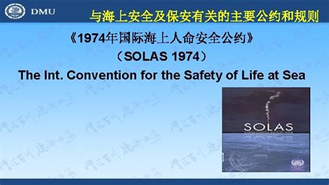 1974生效|经修正的《 1974 年国际海上人命安全公约》（《 SOLAS